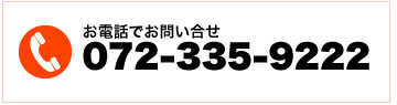 お電話でのお問い合せ